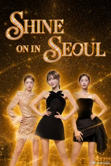 Shine on in Seoul海报